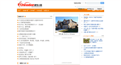 Desktop Screenshot of chinadian.ca